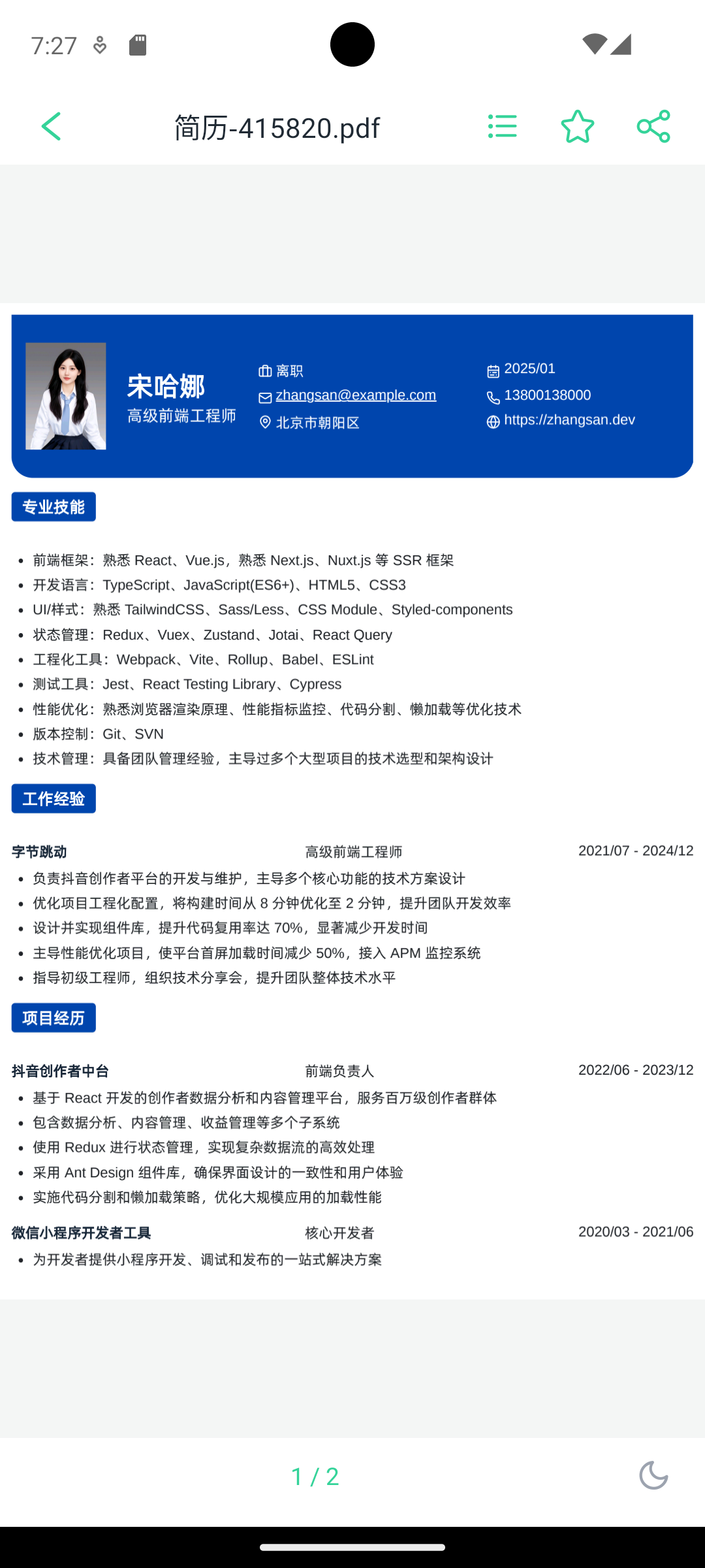 青芒 PDF 阅读器阅读页 - PDF 渲染
