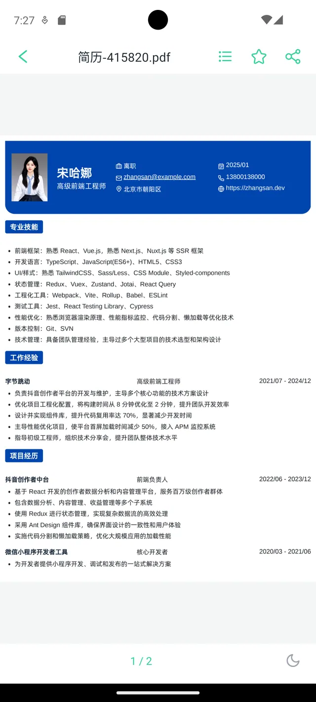 青芒 PDF 阅读器阅读页 - PDF 渲染