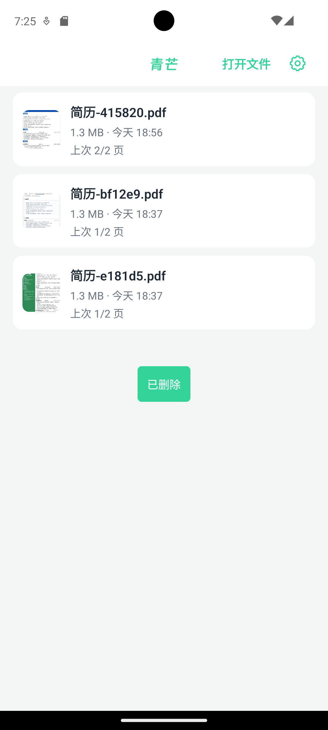 青芒 PDF 阅读器主界面 - 最近文件