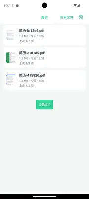 青芒PDF阅读器 应用截图 1