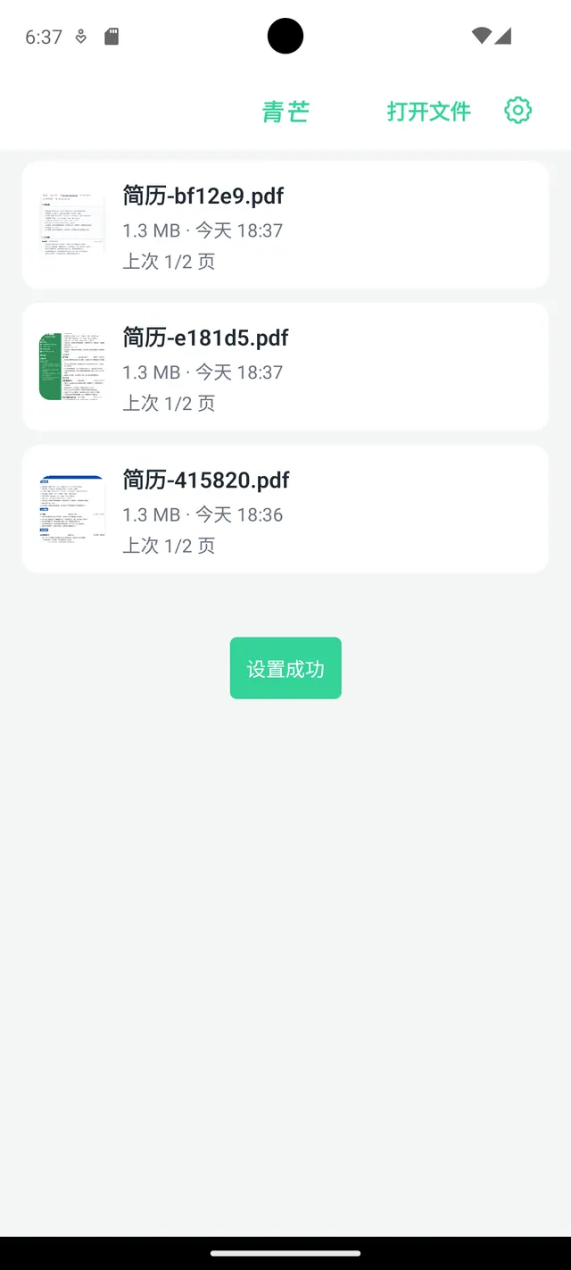 青芒PDF阅读器 应用截图 1