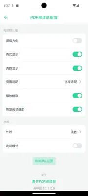 青芒PDF阅读器 应用截图 3